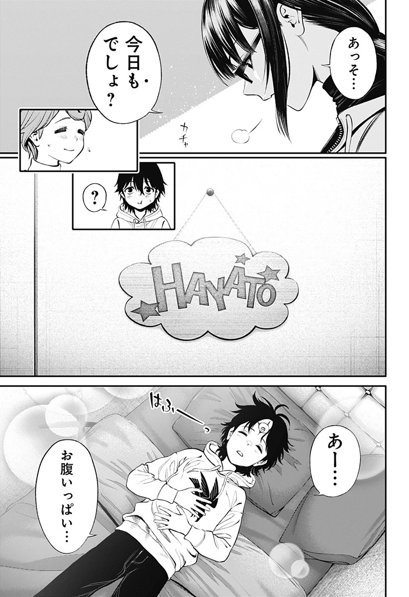 人類蝕 第5話 - 17