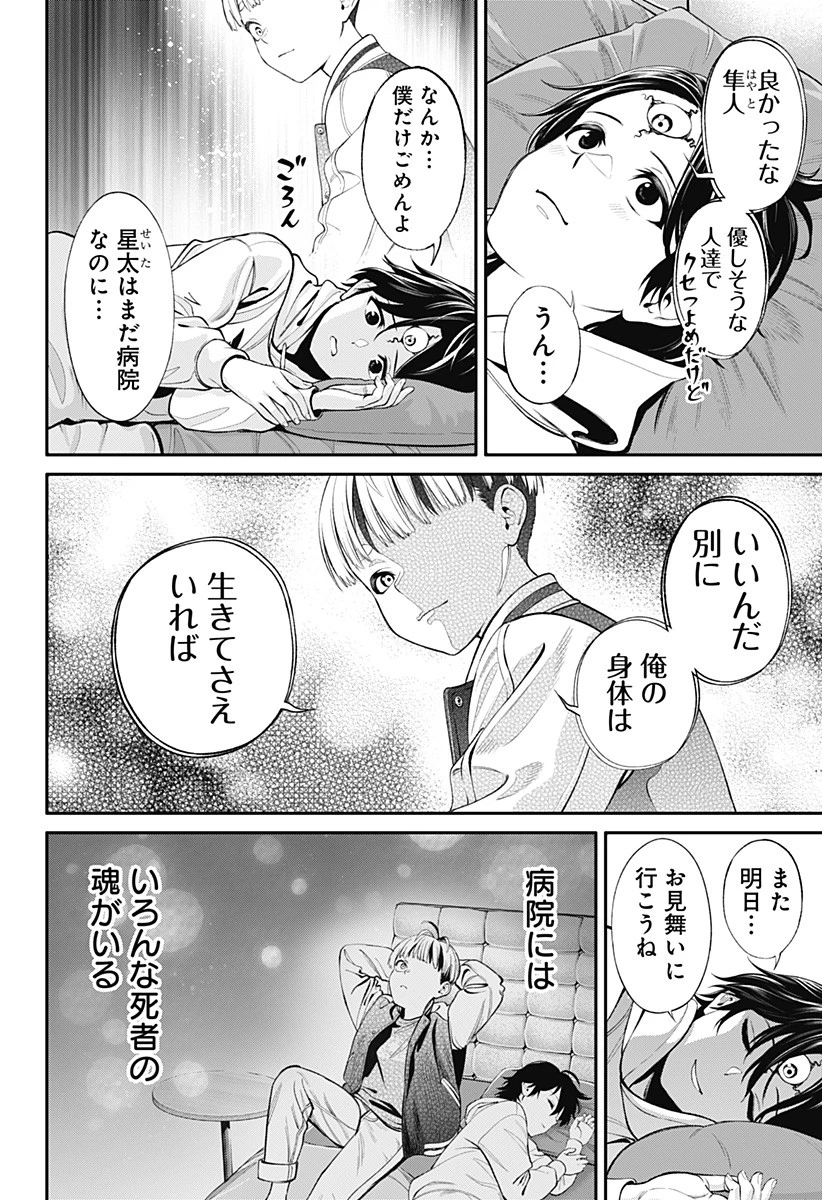 人類蝕 第5話 - 18