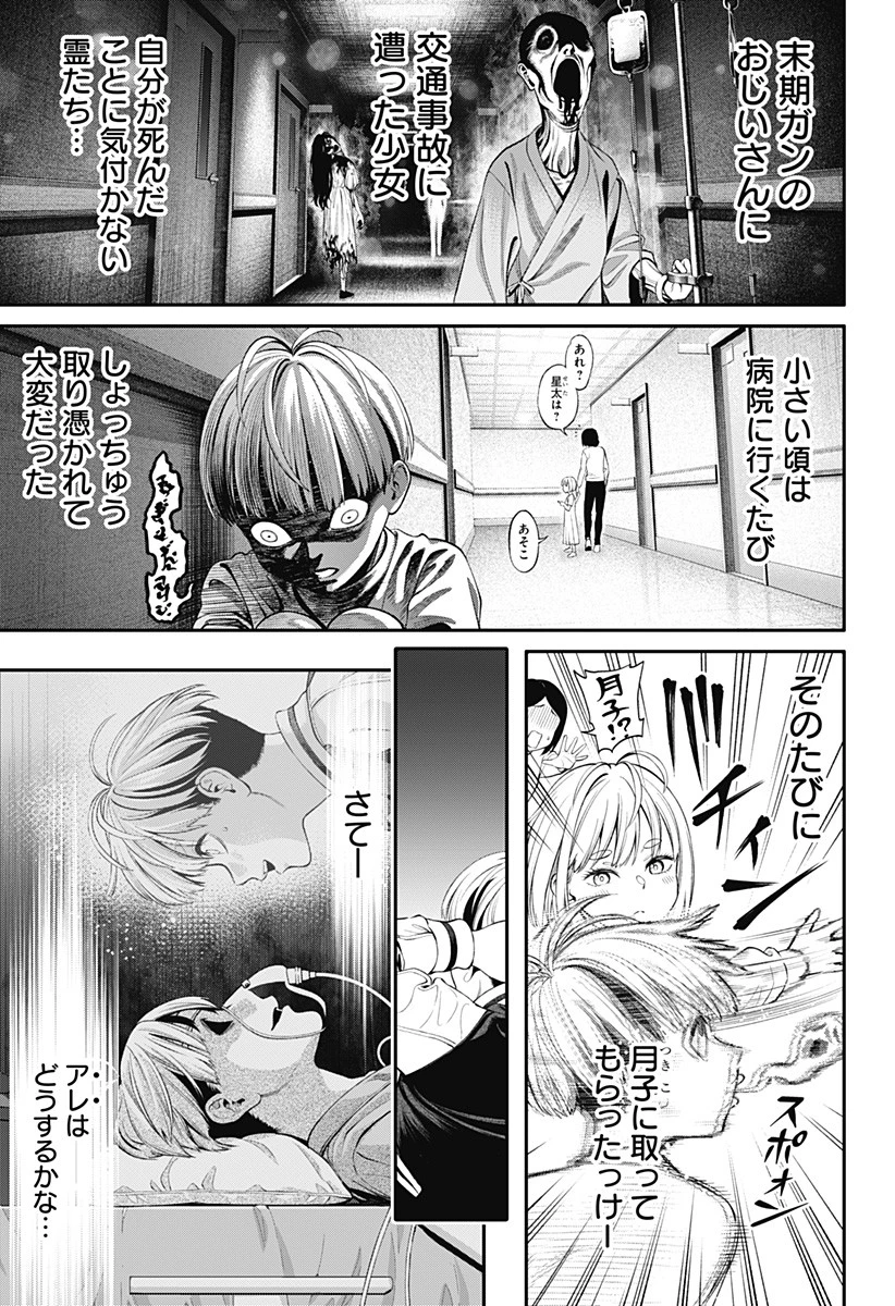 人類蝕 第5話 - 19