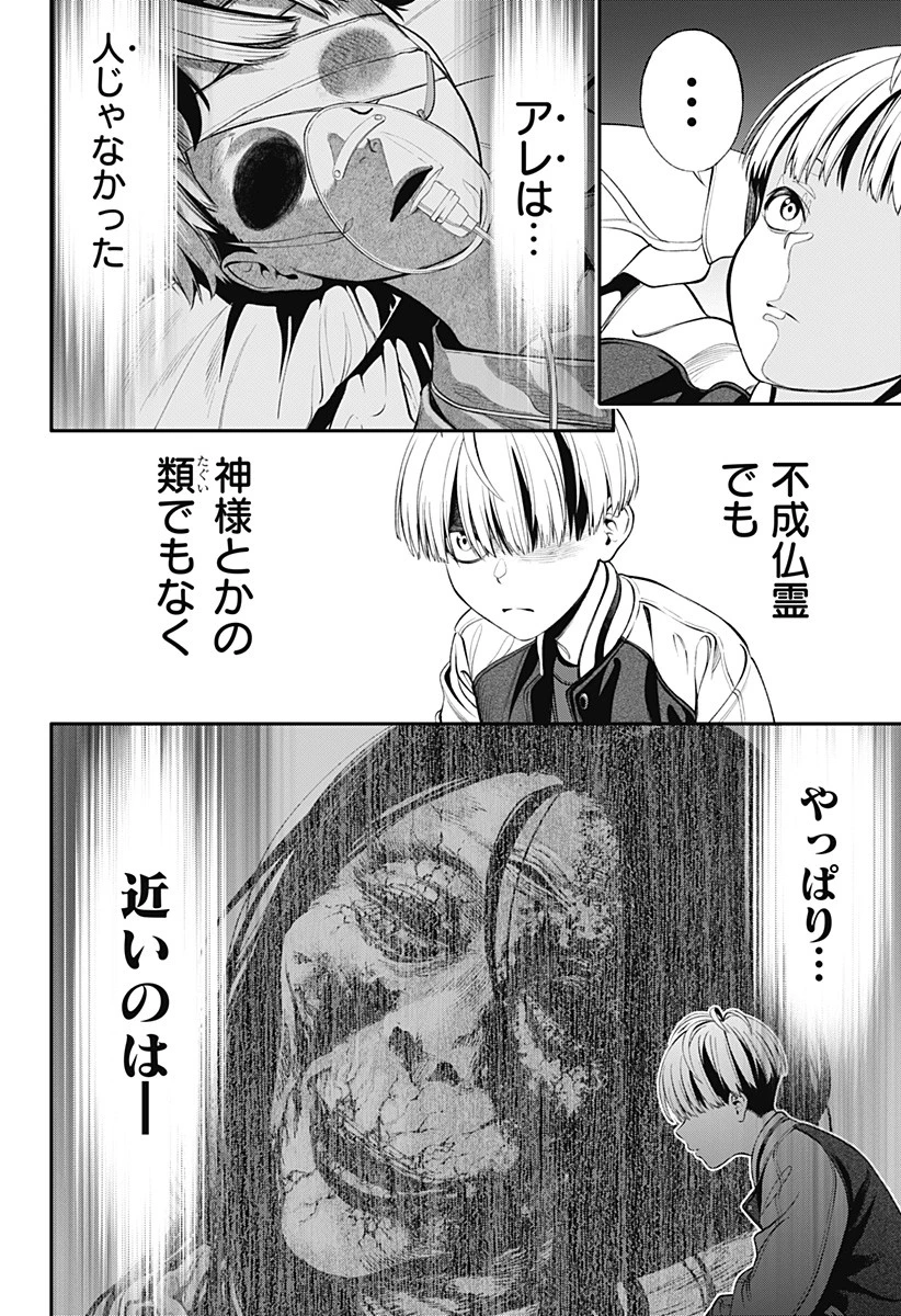人類蝕 第5話 - 20