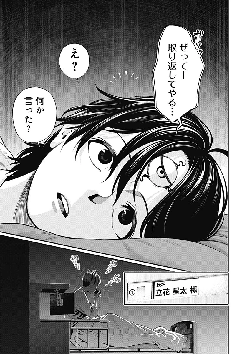 人類蝕 第5話 - 21