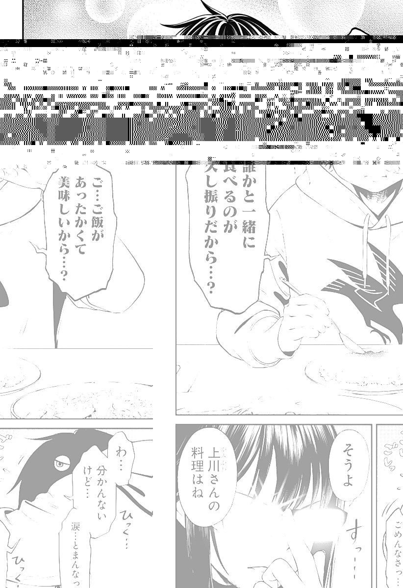 人類蝕 第5話 - 22