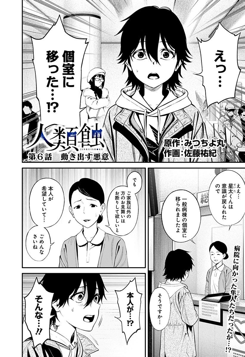 人類蝕 第6話 - 1