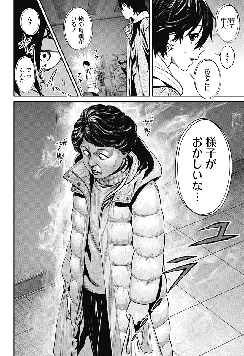 人類蝕 第6話 - 2
