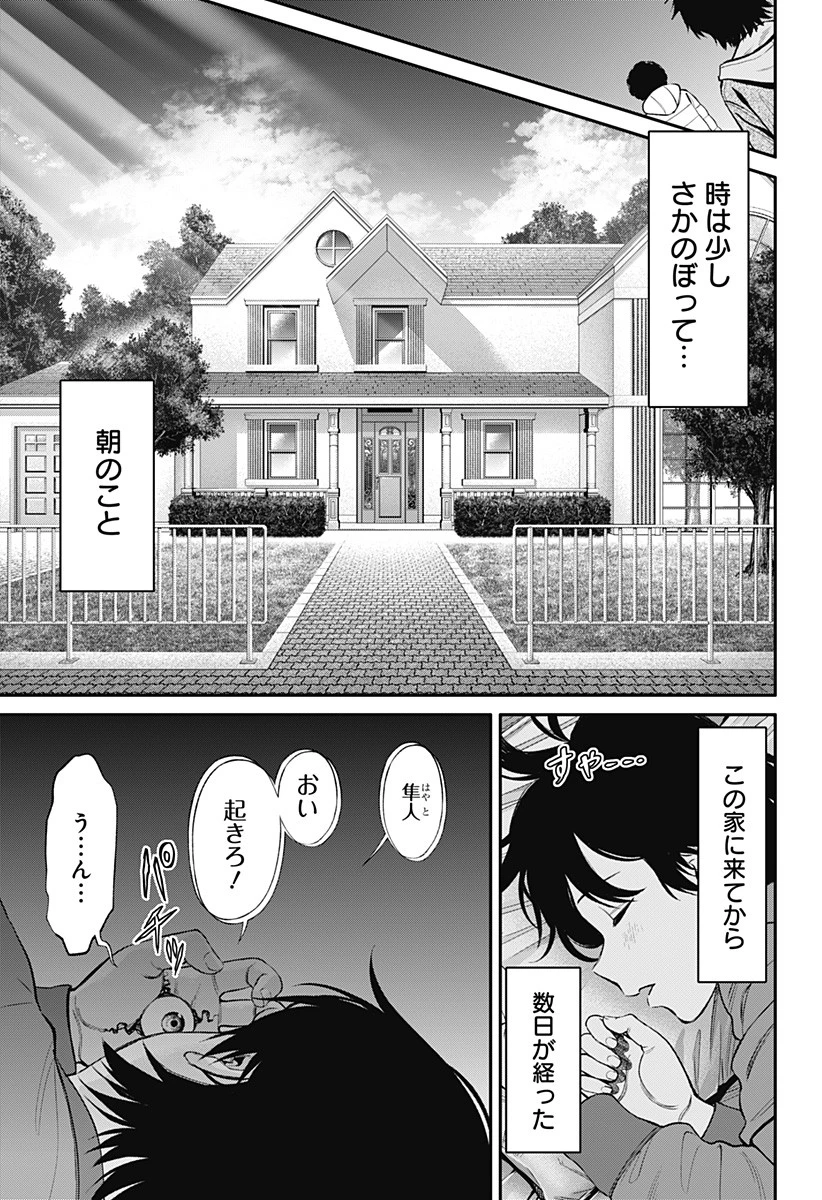 人類蝕 第6話 - 3