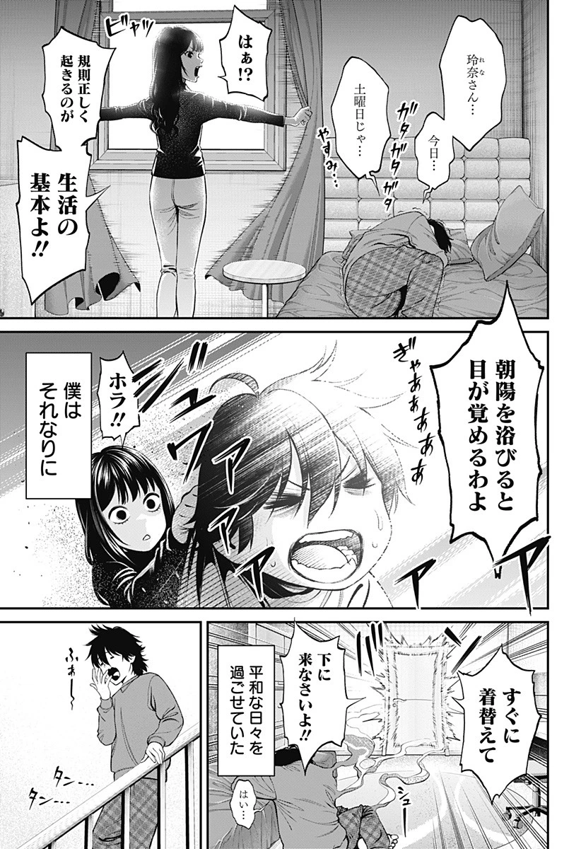人類蝕 第6話 - 5