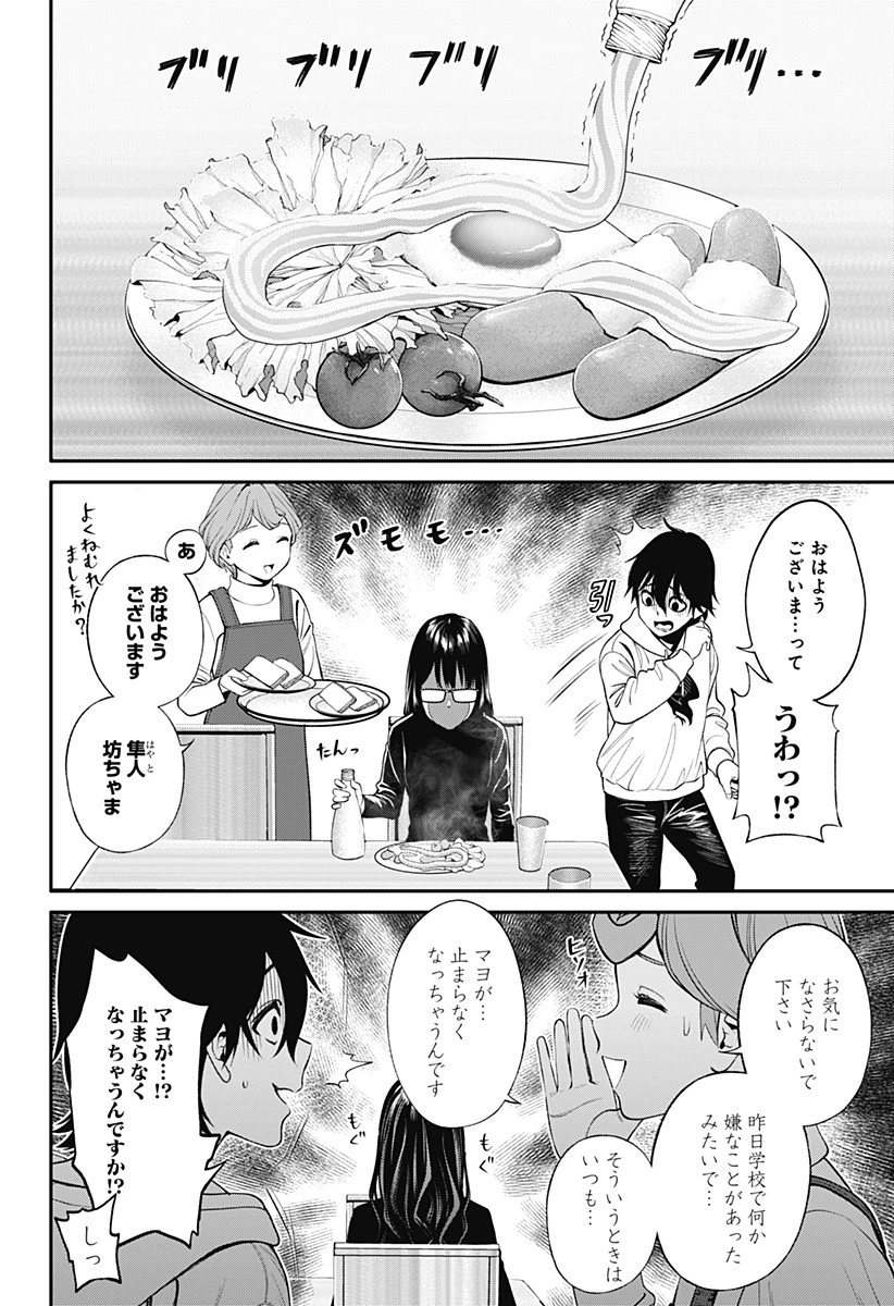人類蝕 第6話 - 6