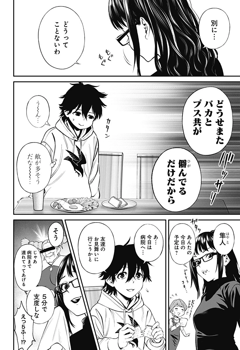 人類蝕 第6話 - 8