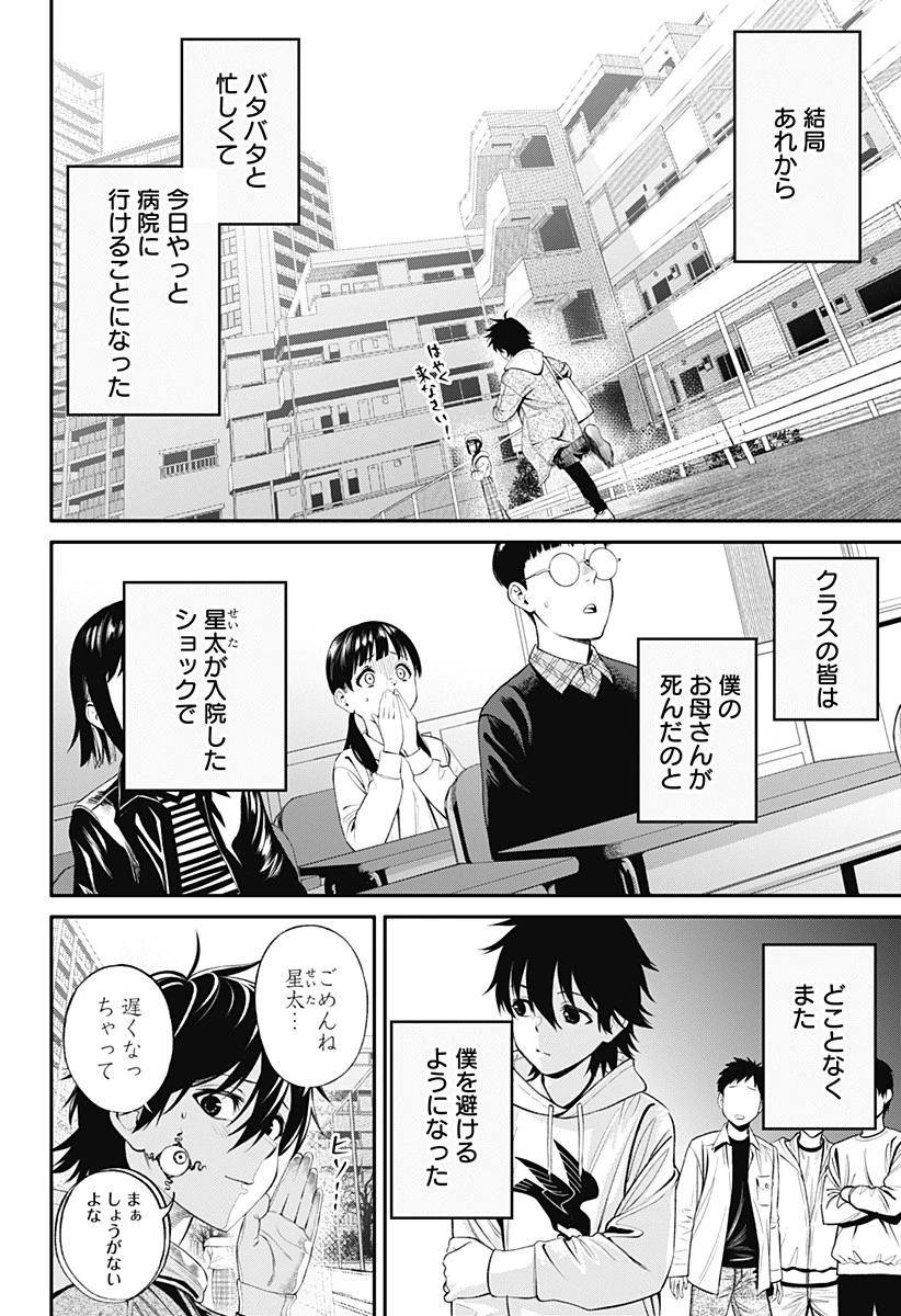 人類蝕 第6話 - 10