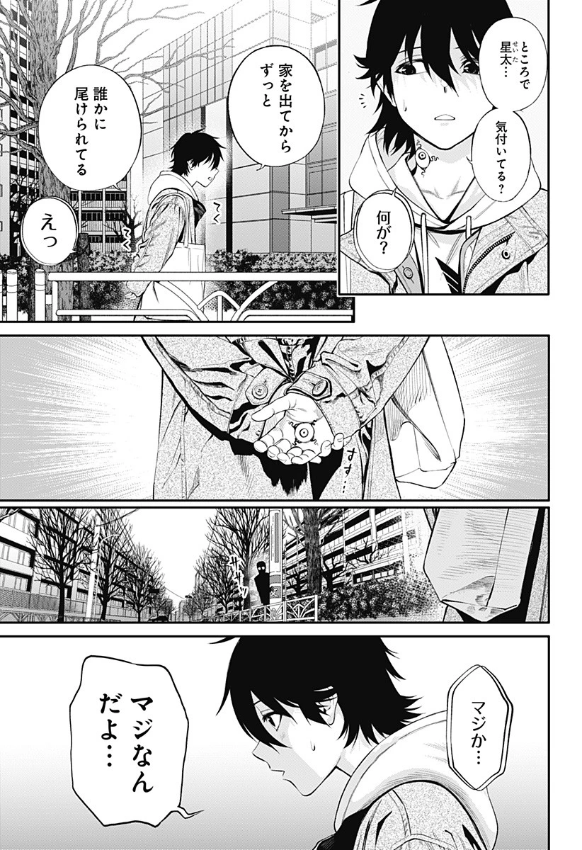 人類蝕 第6話 - 11