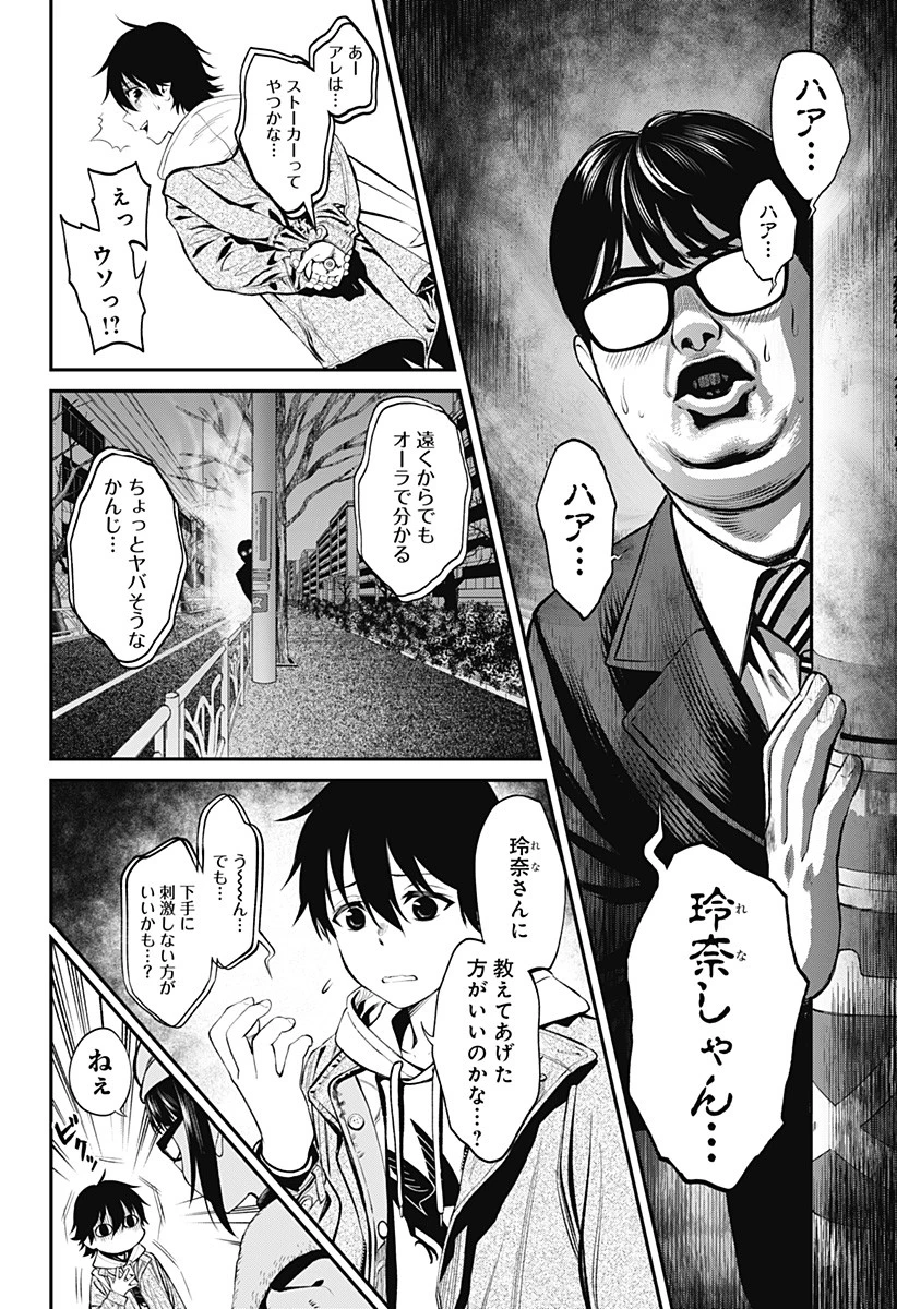 人類蝕 第6話 - 12