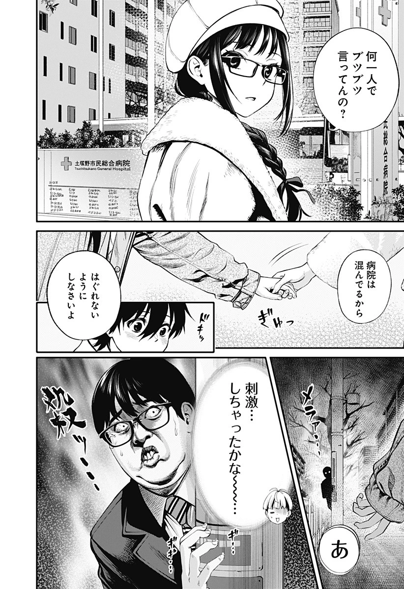 人類蝕 第6話 - 13