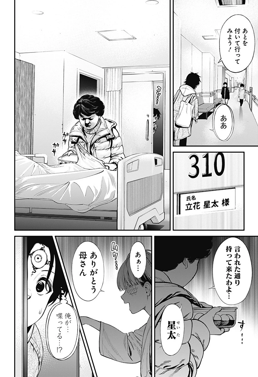 人類蝕 第6話 - 16