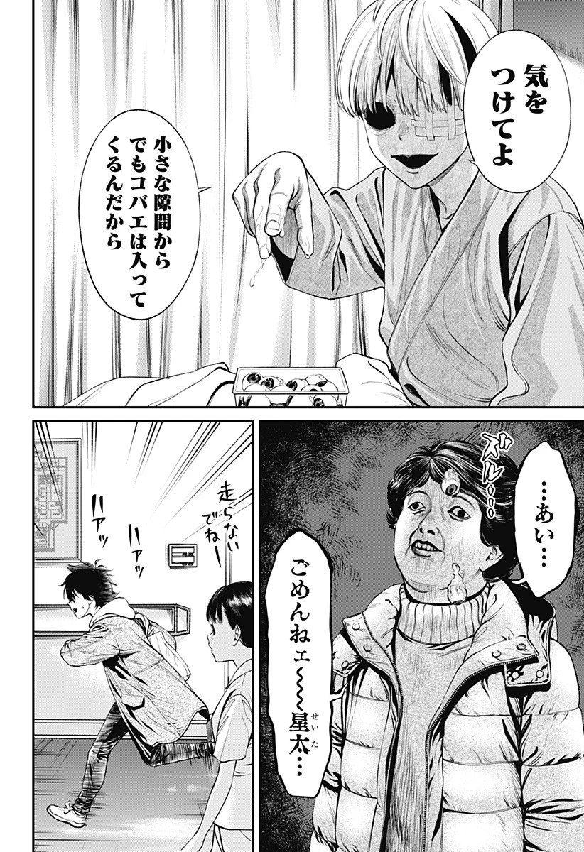 人類蝕 第6話 - 20