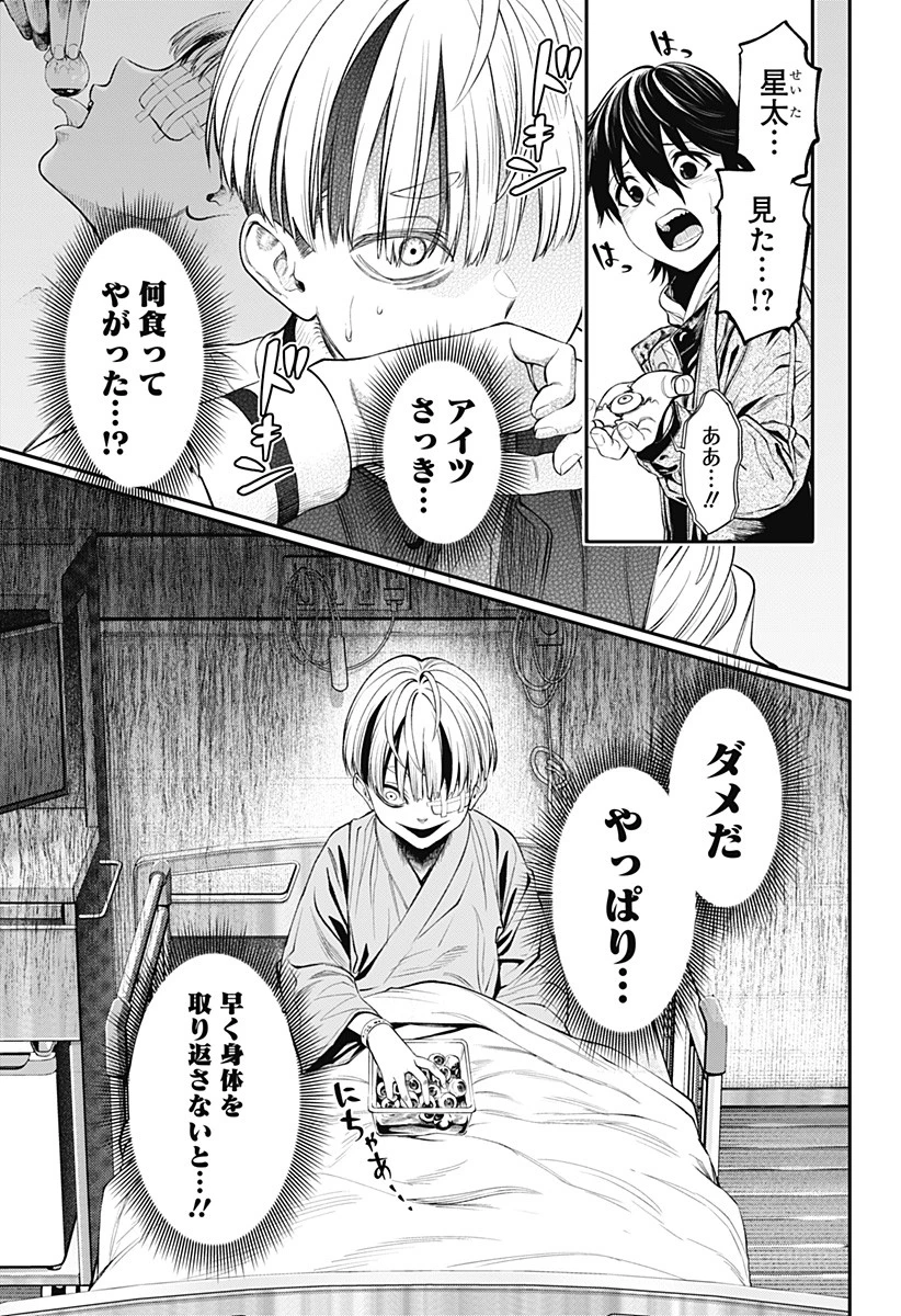 人類蝕 第6話 - 21