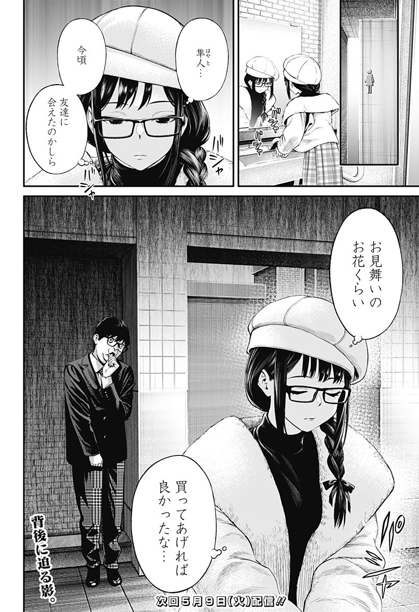 人類蝕 第6話 - 22