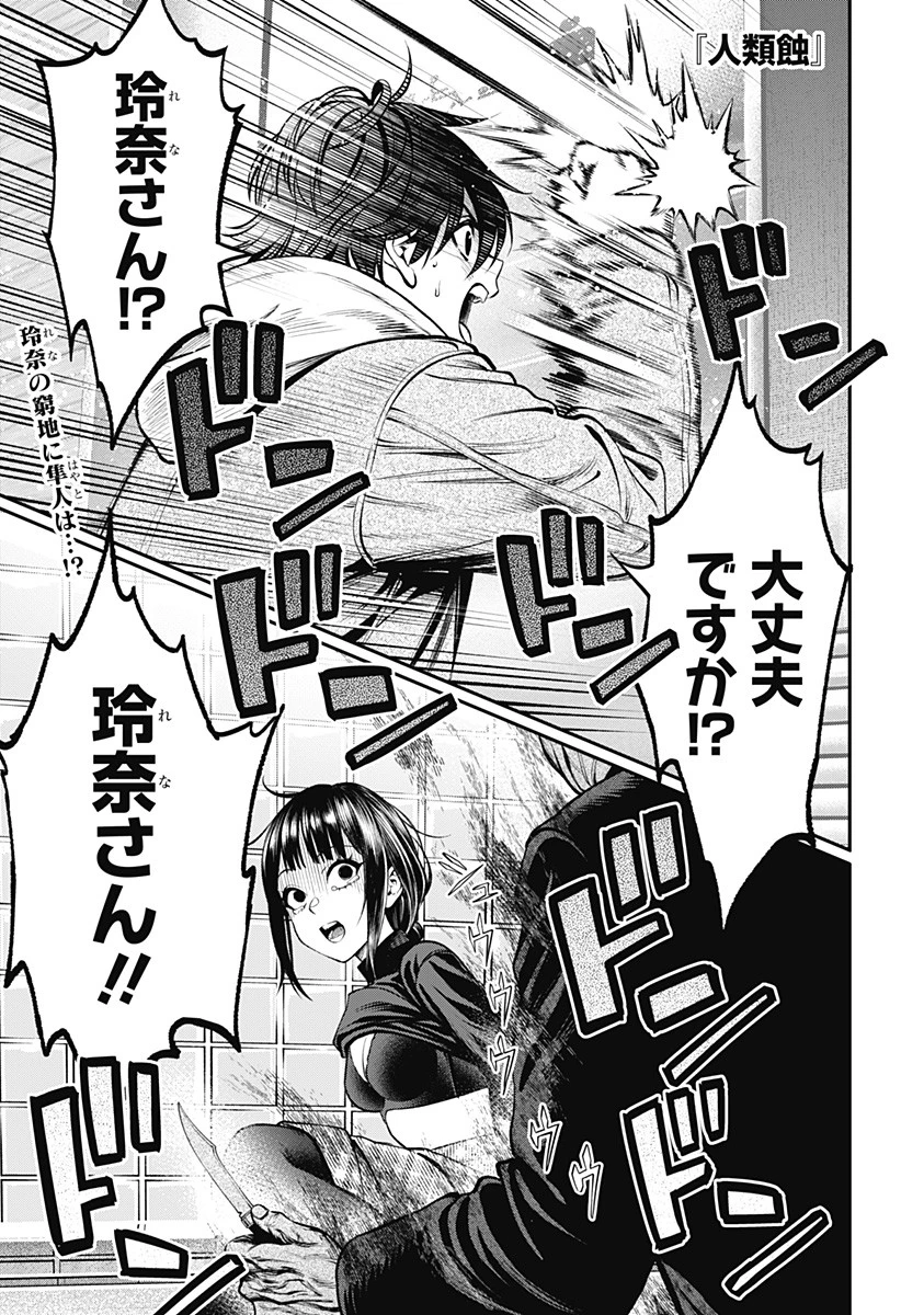 人類蝕 第8話 - 1