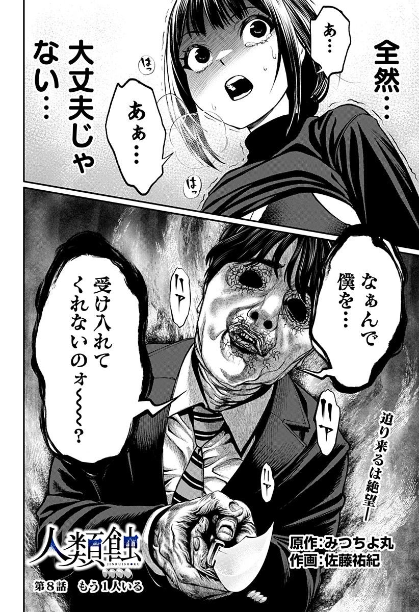 人類蝕 第8話 - 2