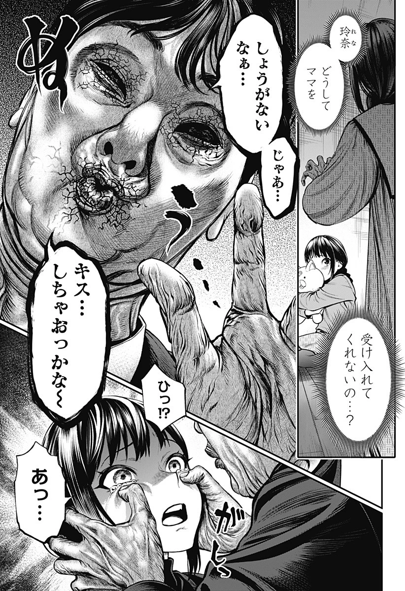人類蝕 第8話 - 3