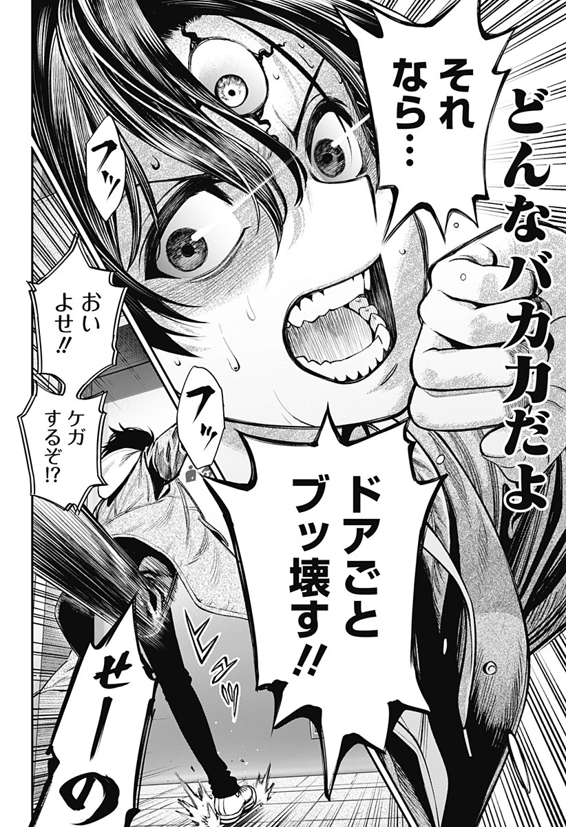 人類蝕 第8話 - 6