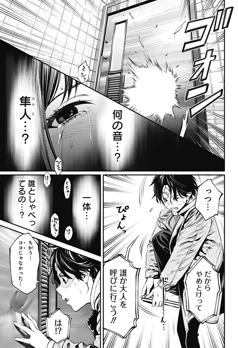 人類蝕 第8話 - 7