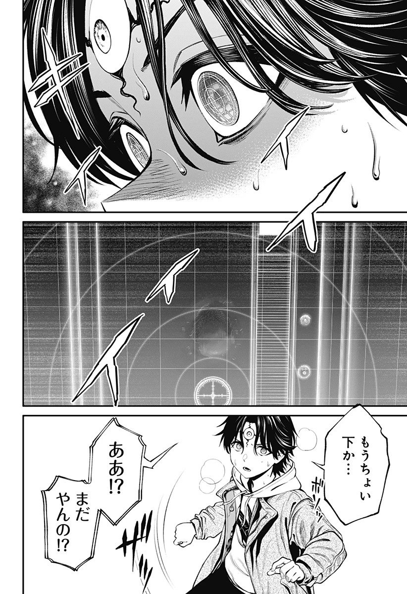 人類蝕 第8話 - 8