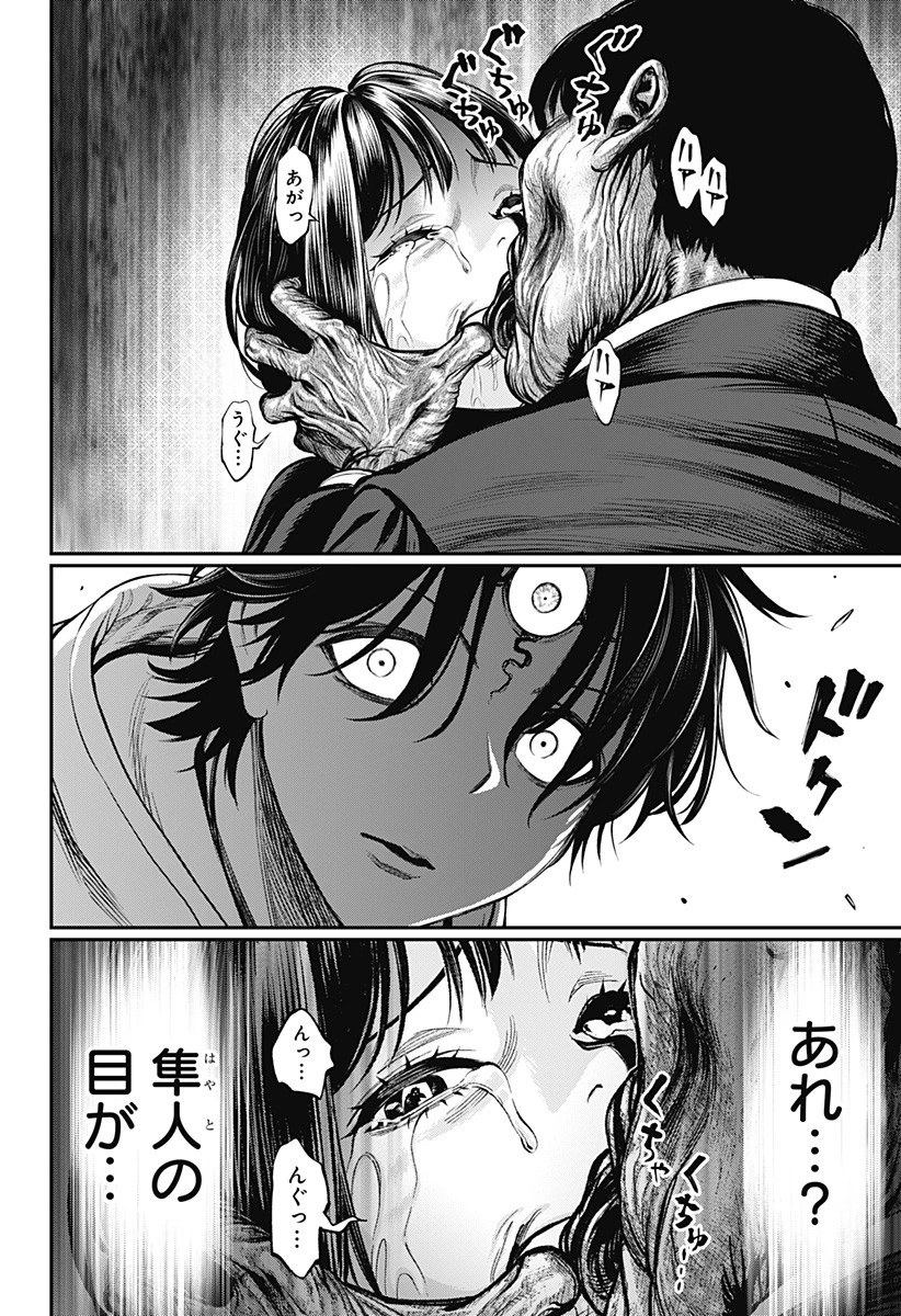 人類蝕 第8話 - 10