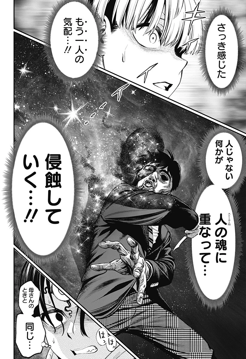 人類蝕 第8話 - 12