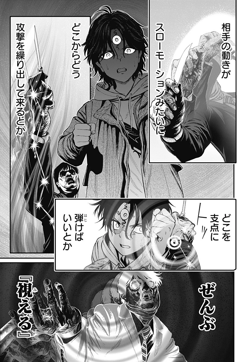 人類蝕 第8話 - 13