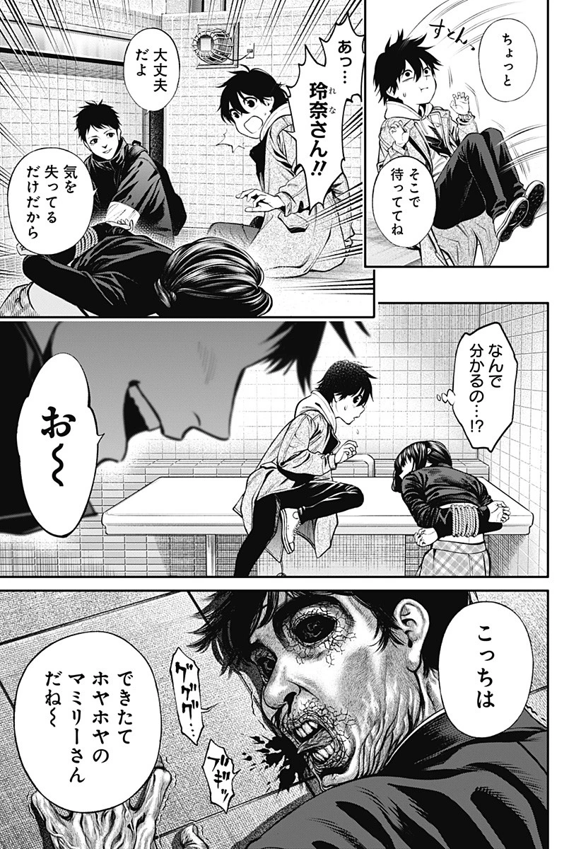人類蝕 第8話 - 17
