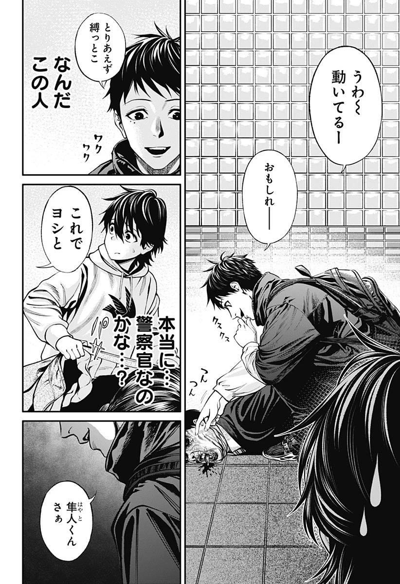 人類蝕 第8話 - 18
