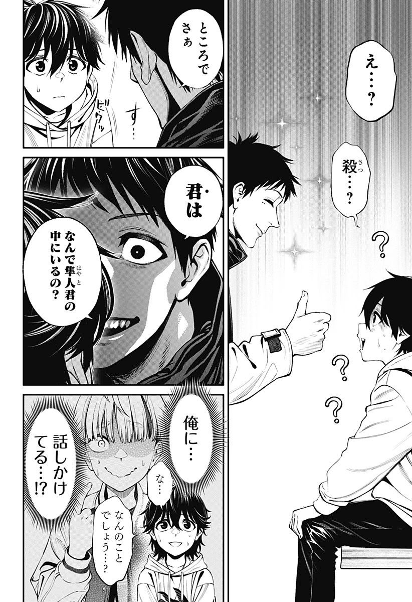 人類蝕 第8話 - 19