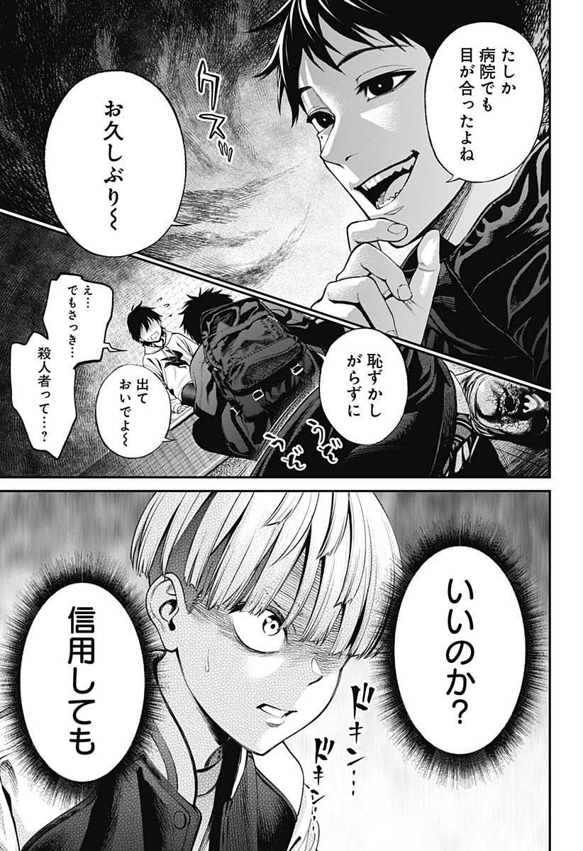 人類蝕 第8話 - 21