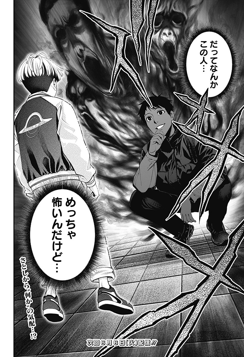 人類蝕 第8話 - 22