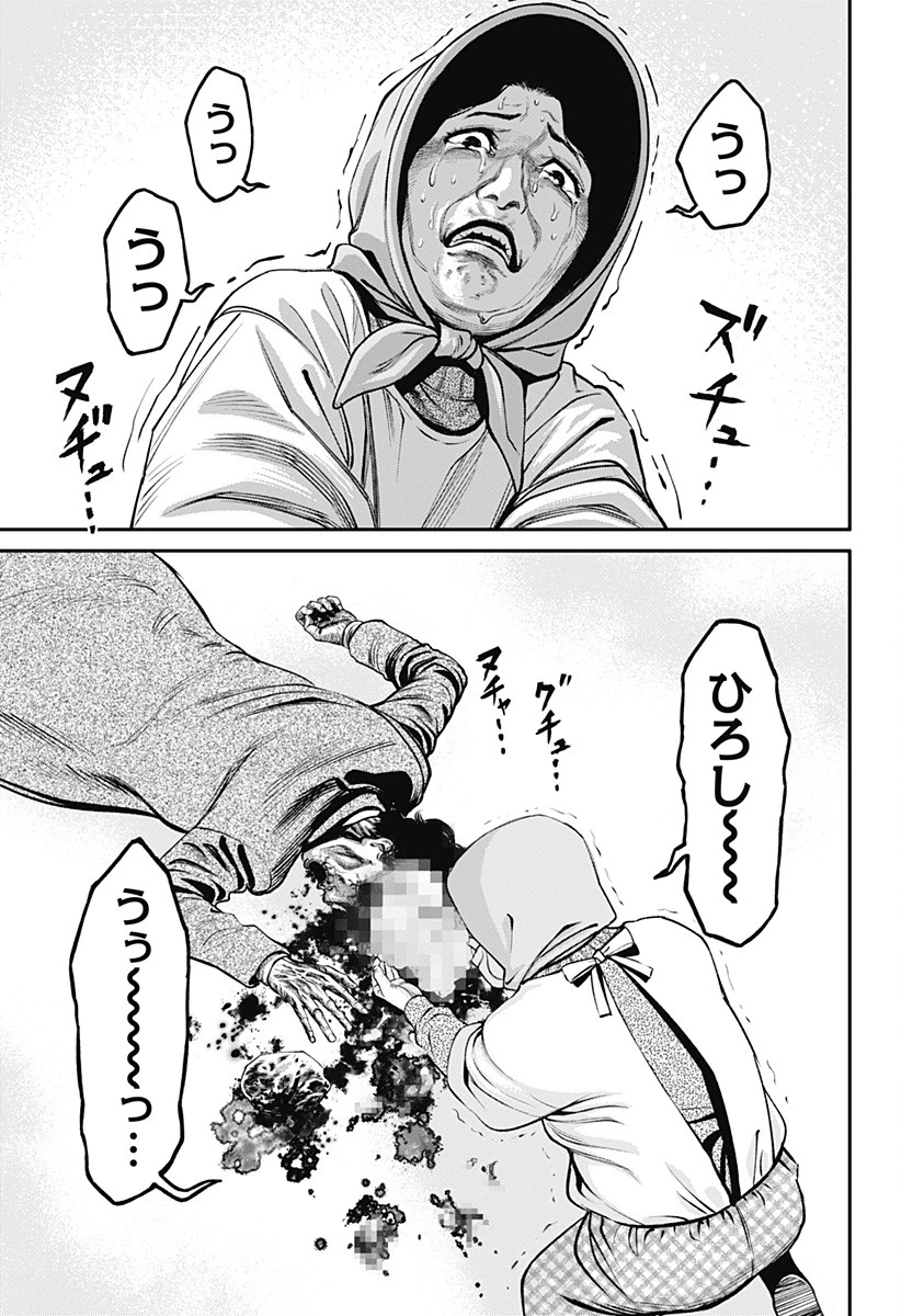人類蝕 第16話 - 3