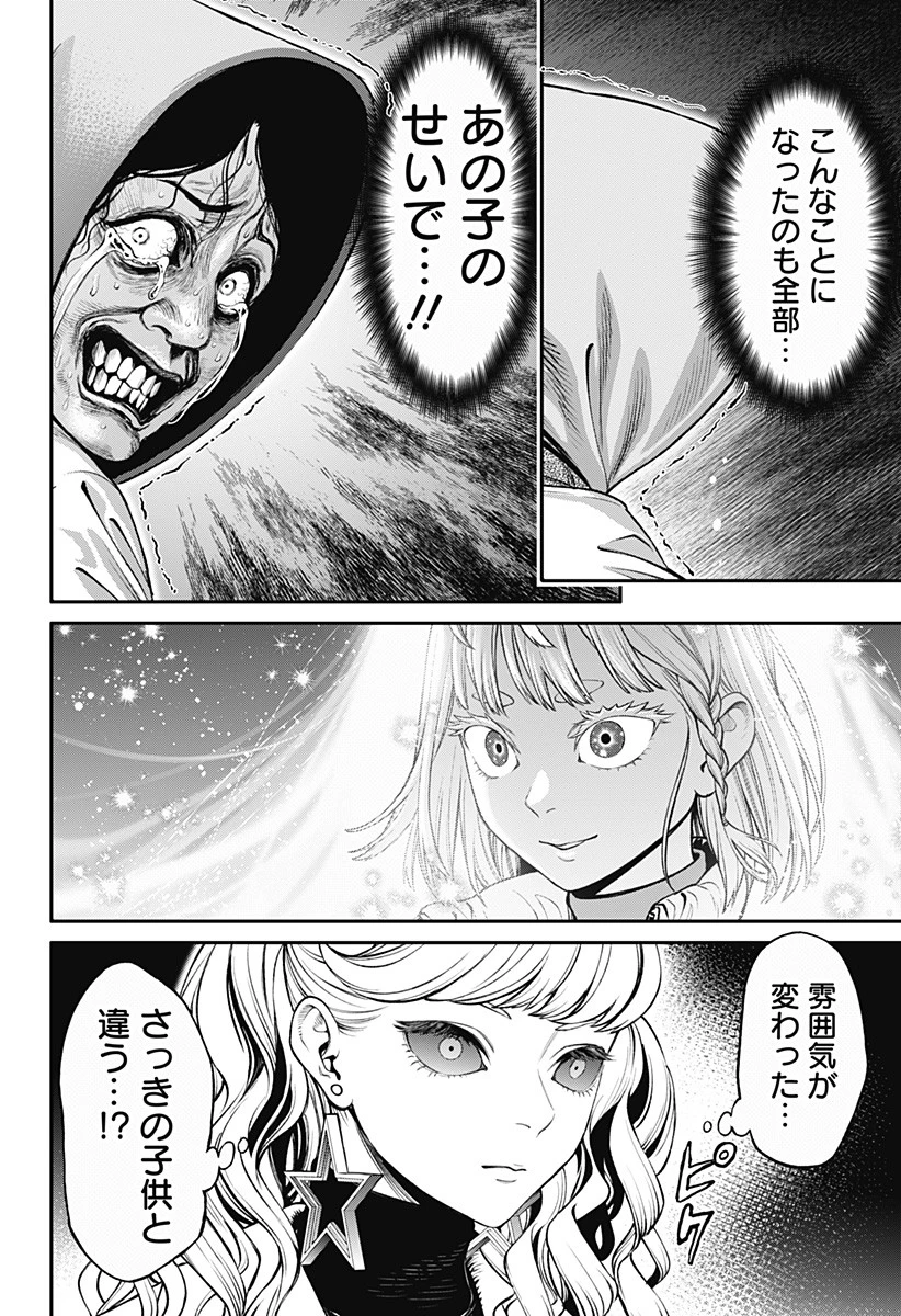 人類蝕 第16話 - 4