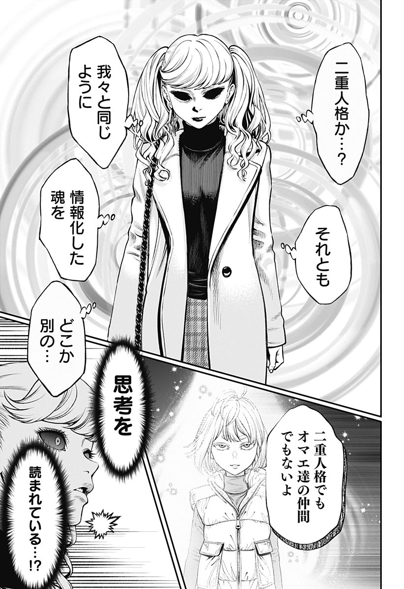 人類蝕 第16話 - 5
