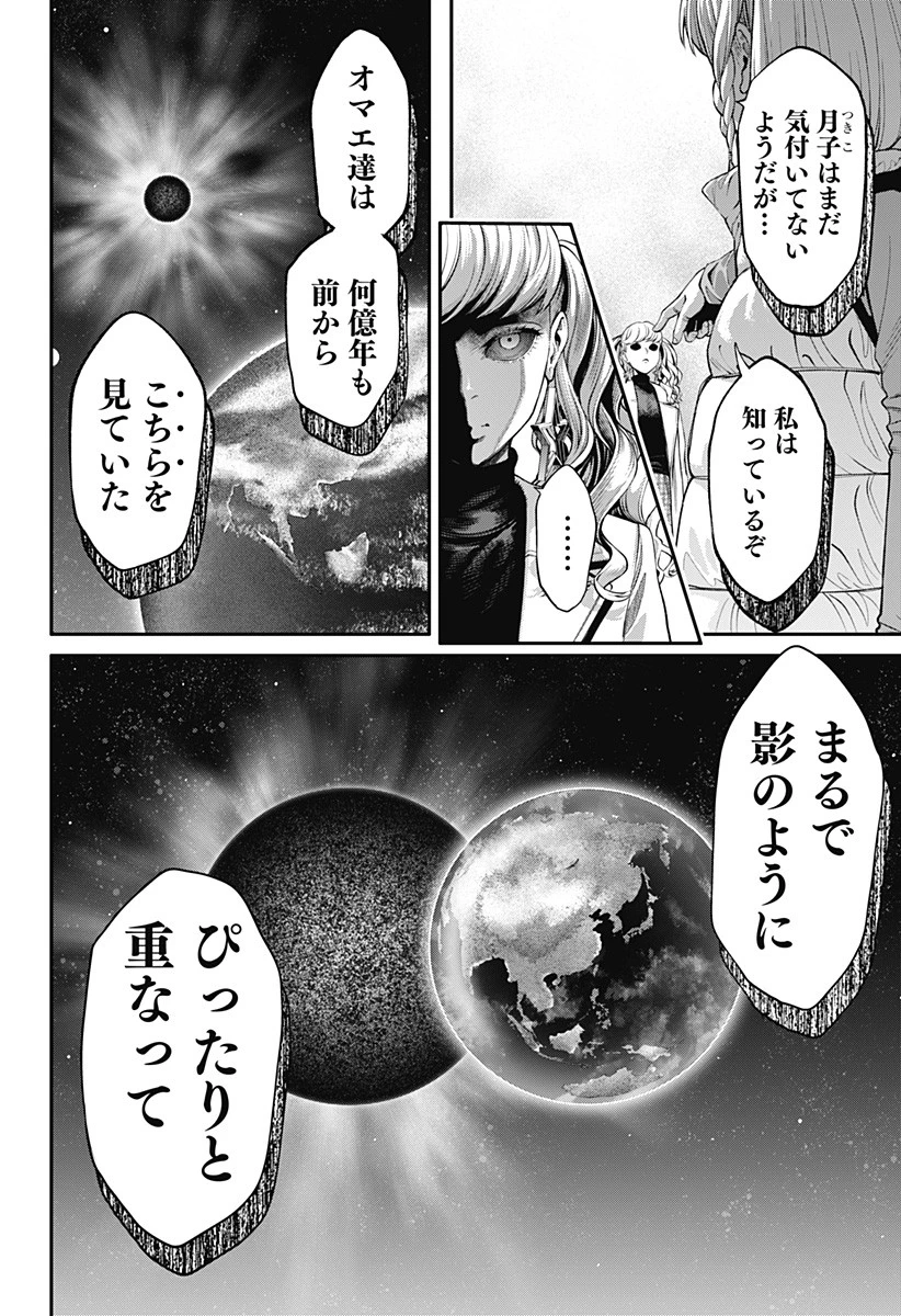 人類蝕 第16話 - 6