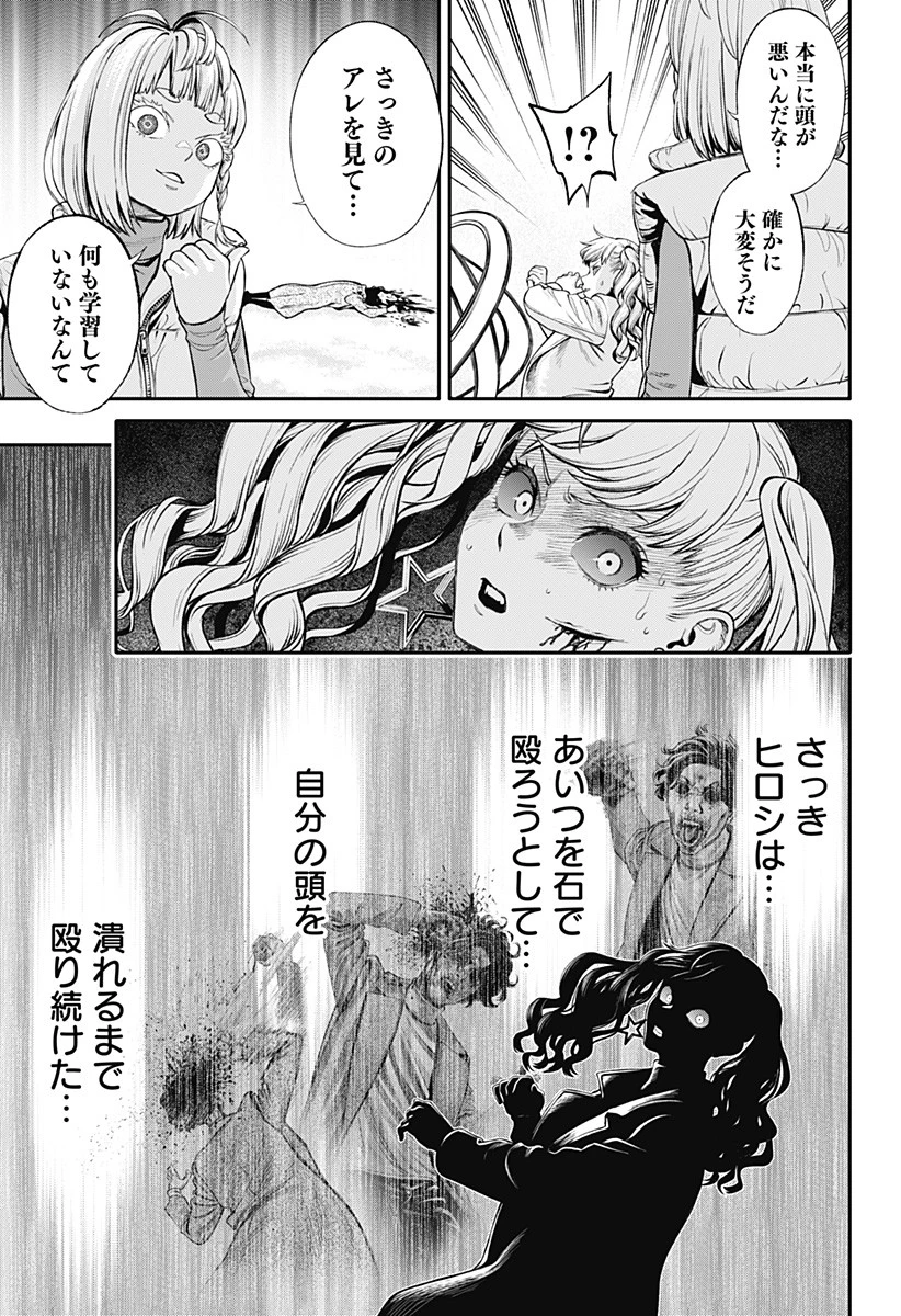 人類蝕 第16話 - 11