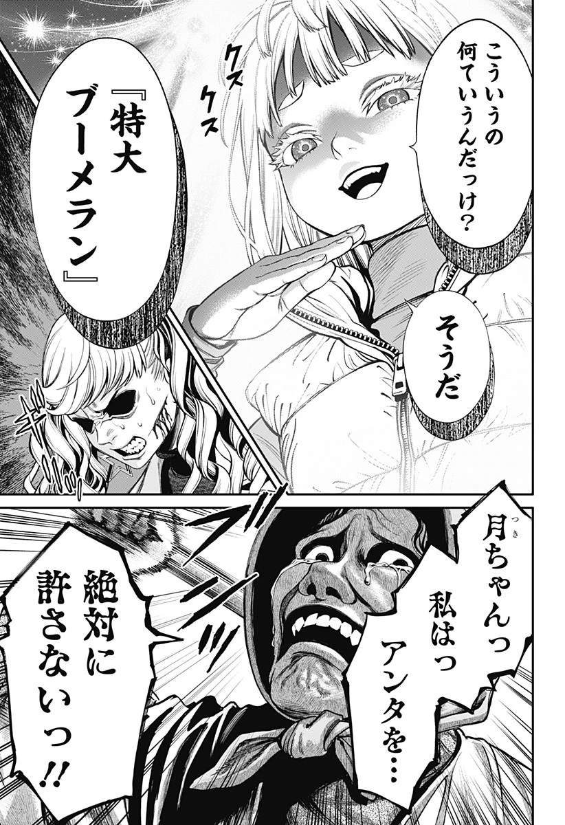 人類蝕 第16話 - 13
