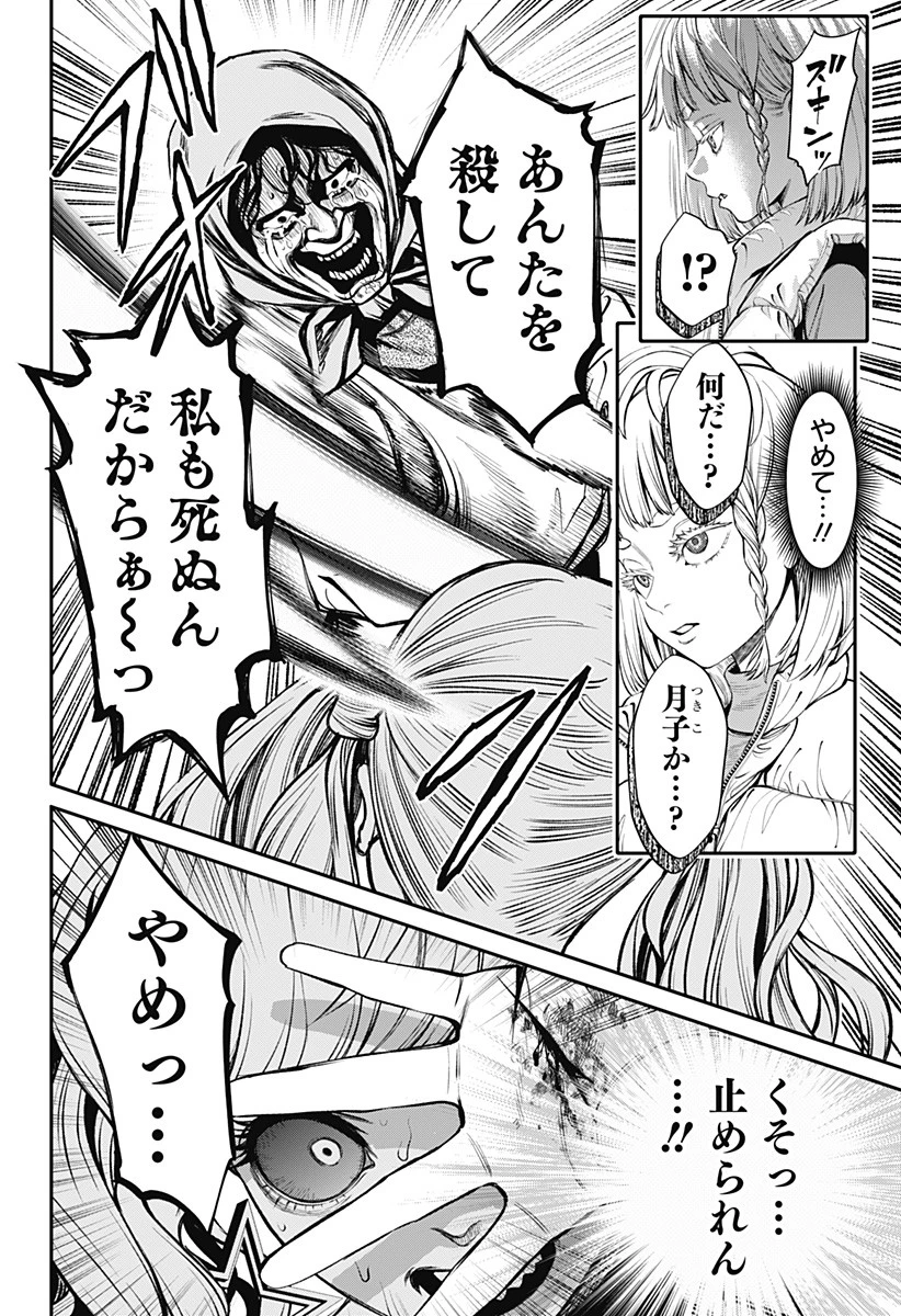 人類蝕 第16話 - 14