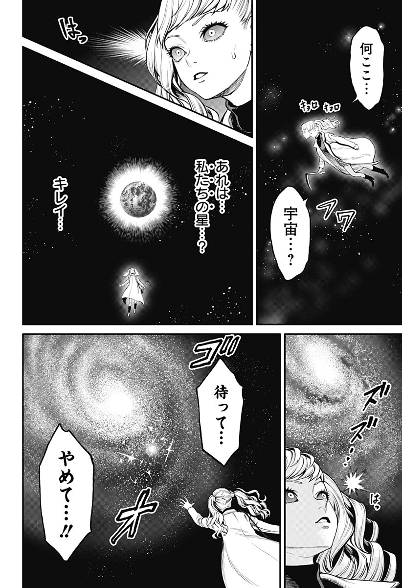 人類蝕 第16話 - 18