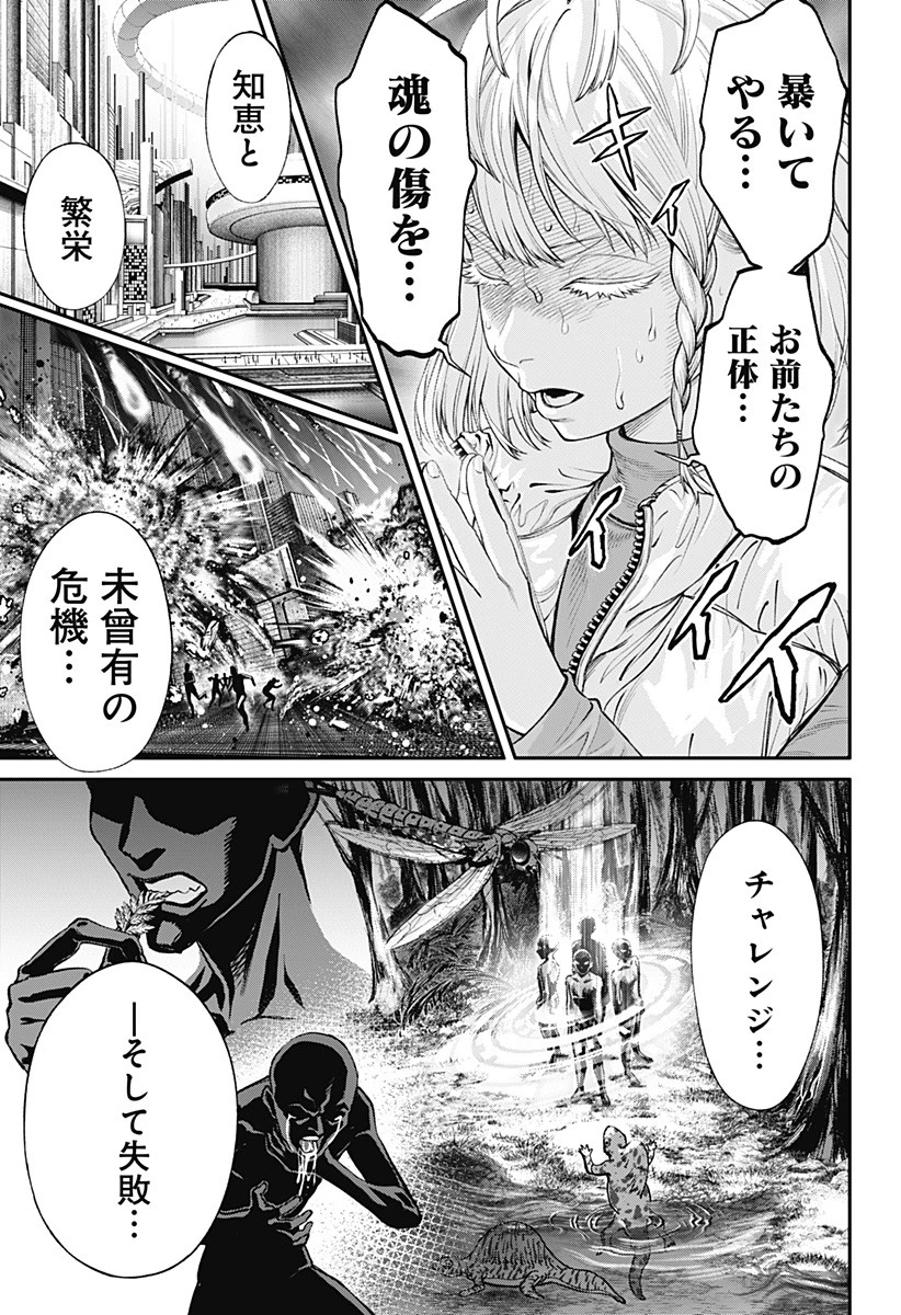 人類蝕 第16話 - 19