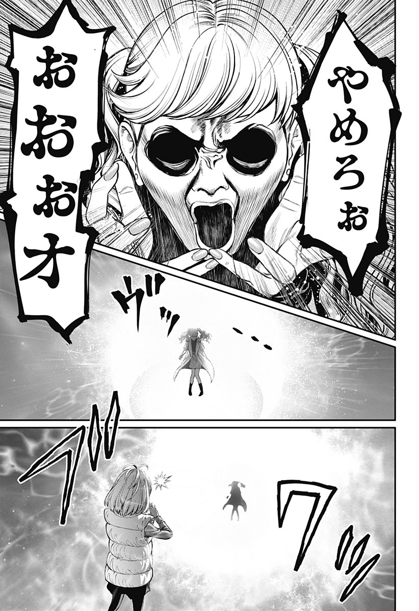 人類蝕 第16話 - 21
