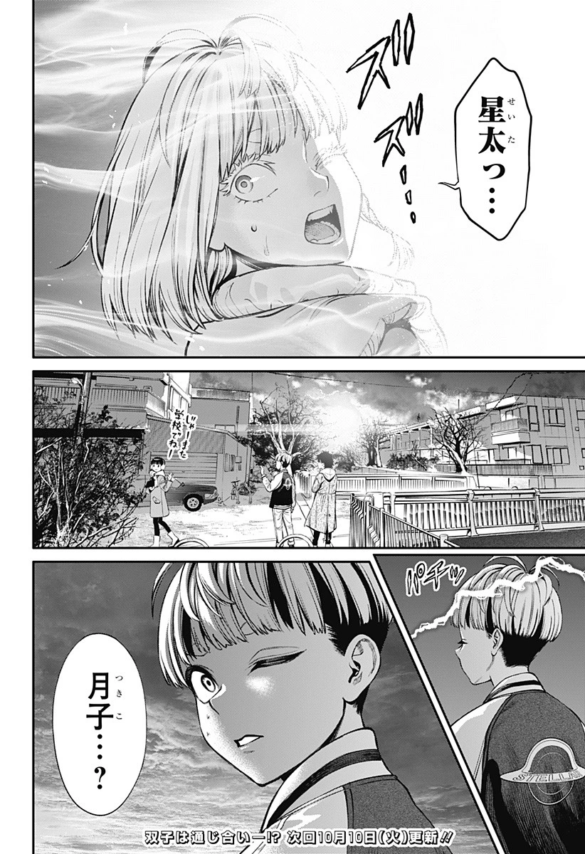 人類蝕 第16話 - 22