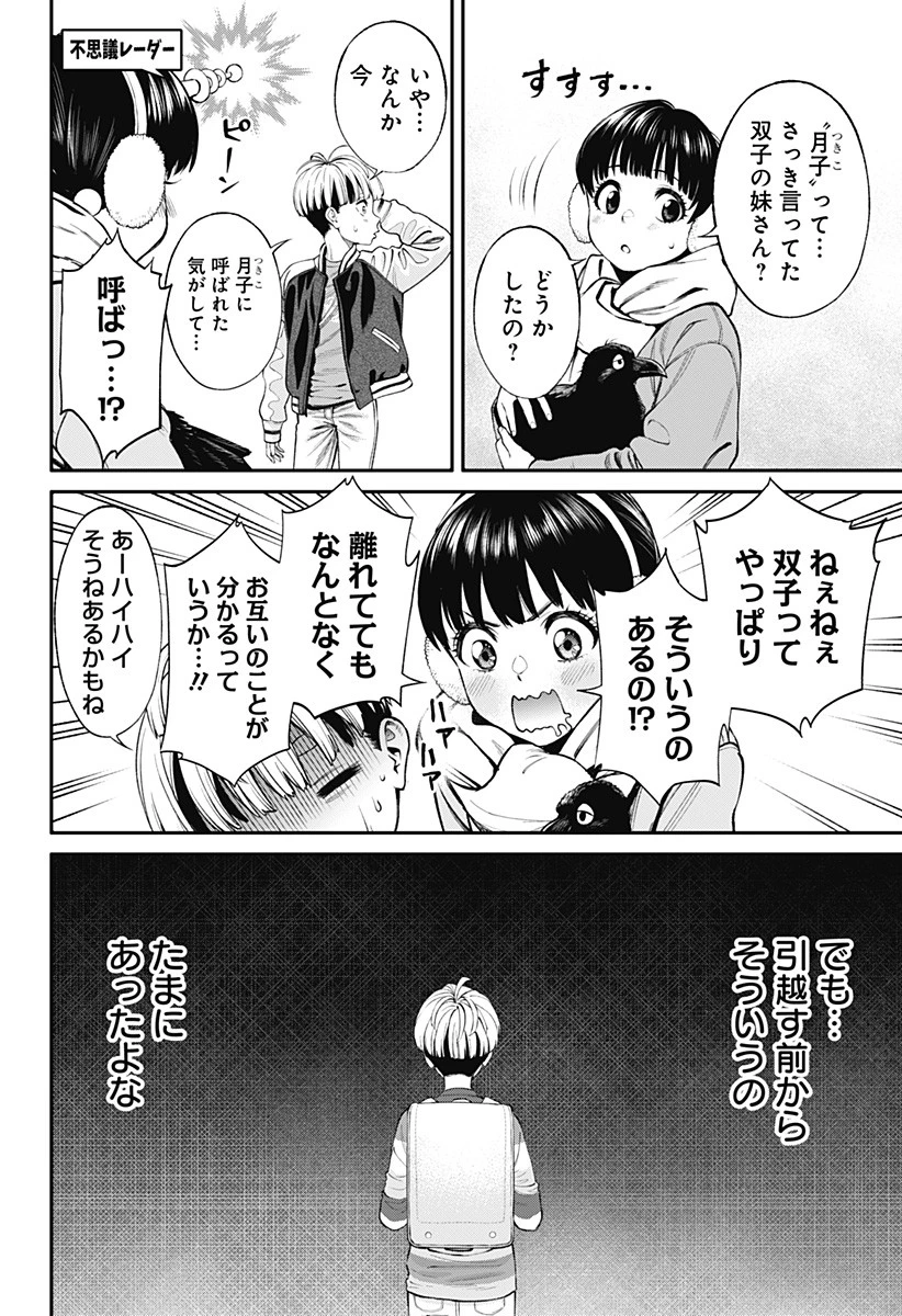 人類蝕 第17話 - 2