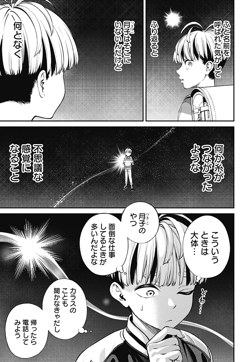 人類蝕 第17話 - 3