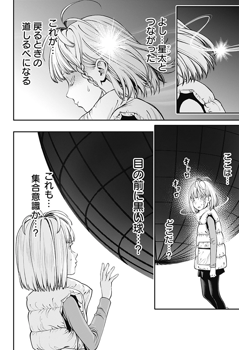 人類蝕 第17話 - 4