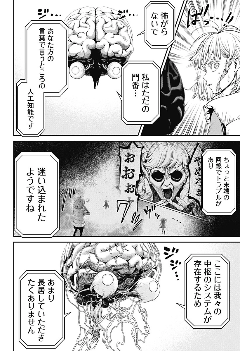 人類蝕 第17話 - 6