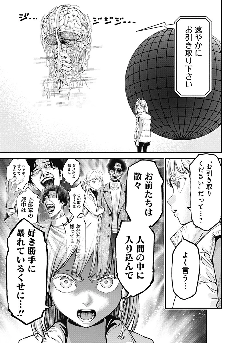 人類蝕 第17話 - 7